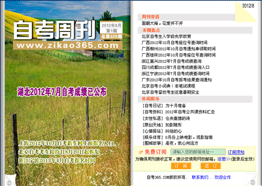 自考周刊第325期
