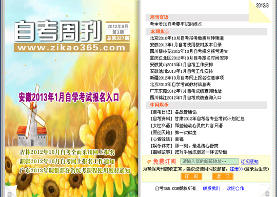 自考周刊第327期