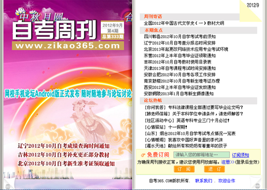 自考周刊第327期