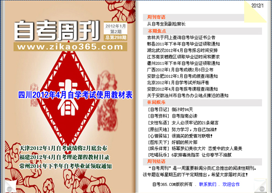 自考周刊第298期