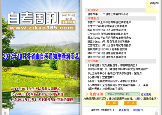 自考周刊第327期