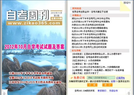 自考周刊第339期
