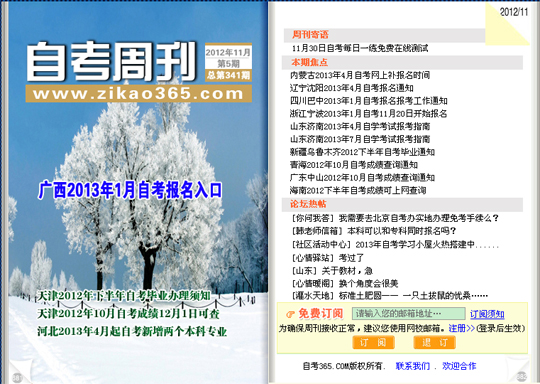 自考周刊第341期