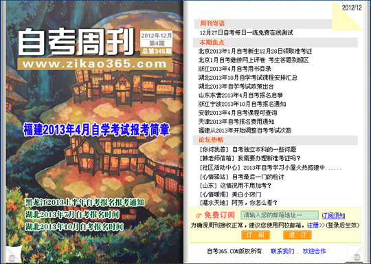 自考周刊第345期