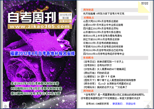 自考周刊第301期