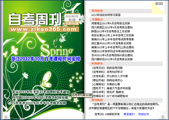 自考周刊第302期