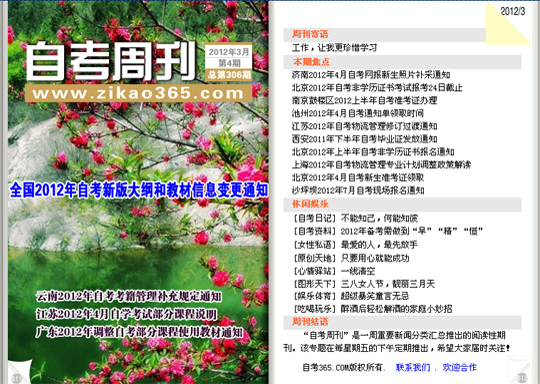 自考周刊第303期