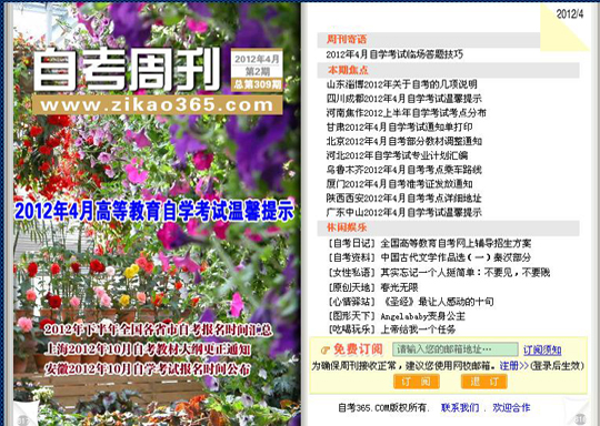 自考周刊第309期