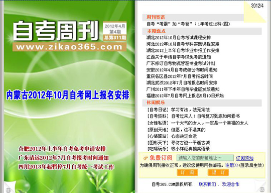 自考周刊第311期