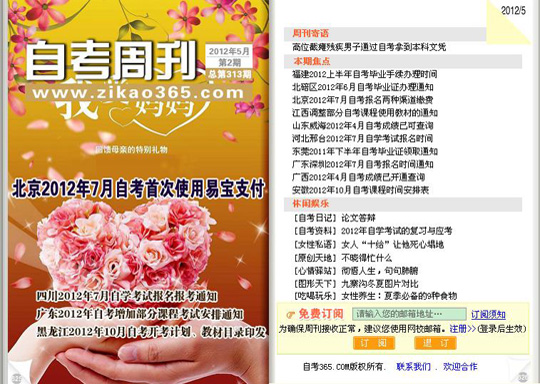 自考周刊第313期