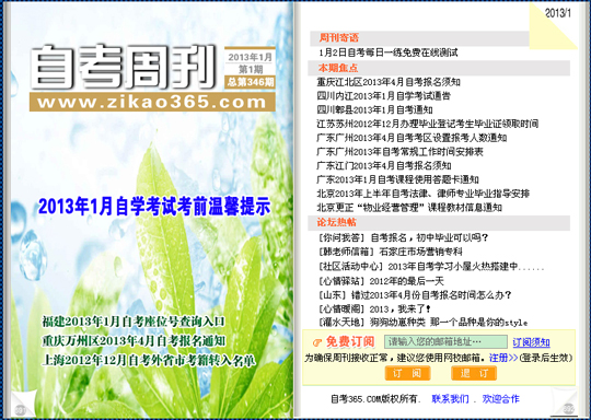 自考周刊第346期