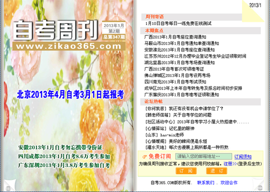 自考周刊第347期