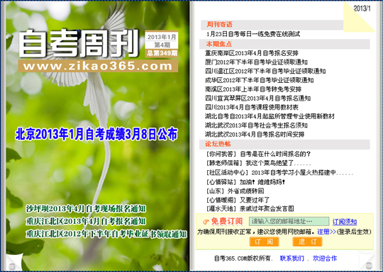 自考周刊第349期