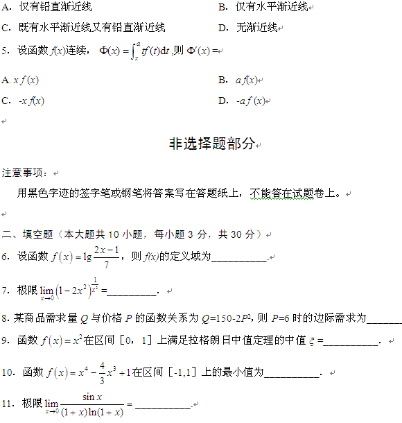 全国2013年1月自考《高等数学（一）》试题
