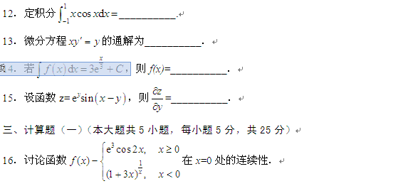 全国2013年1月自考《高等数学（一）》试题