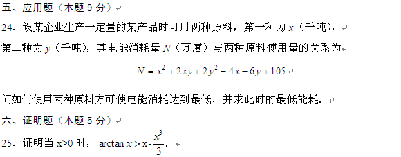 全国2013年1月自考《高等数学（一）》试题