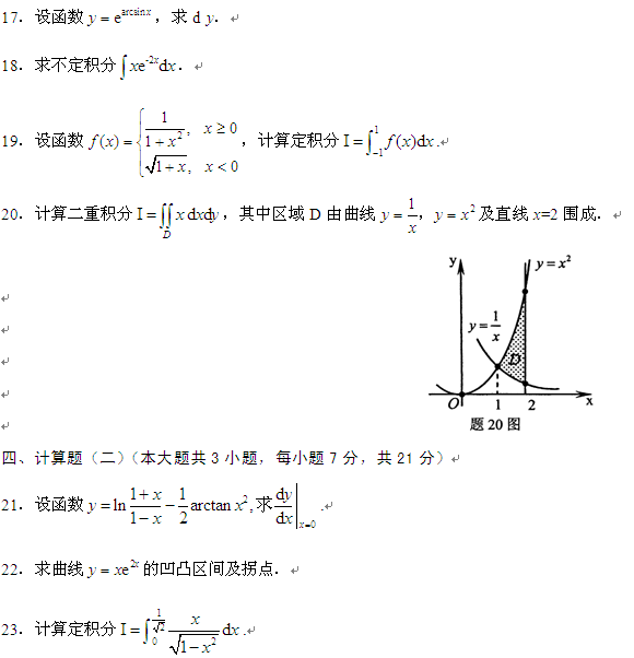 全国2013年1月自考《高等数学（一）》试题