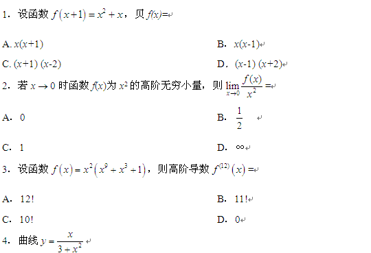 全国2013年1月自考《高等数学（一）》试题