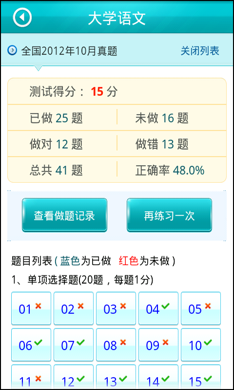 网校强势推出自考真题库安卓版手机应用(图) -