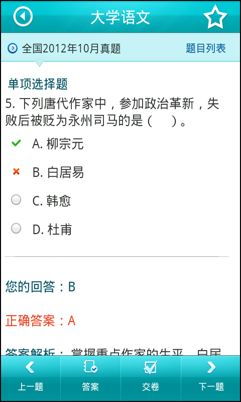 网校强势推出自考真题库安卓版手机应用(图) -