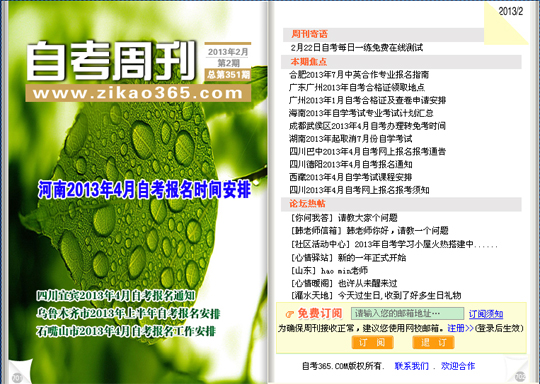 自考周刊第351期