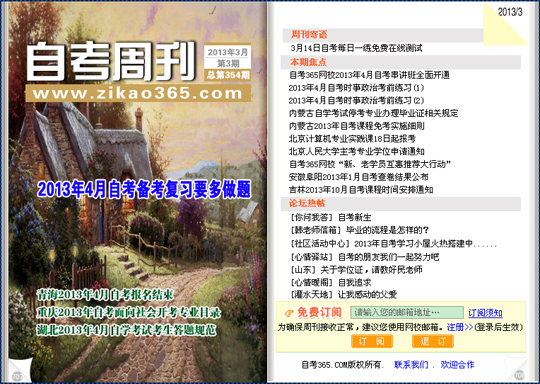 自考周刊第354期