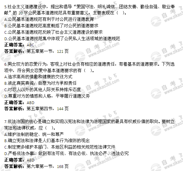 2012年4月自考《思想道德修养与法律基础》试题及答案