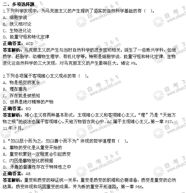 2012年4月自考《马克思主义基本原理概论》试题及答案