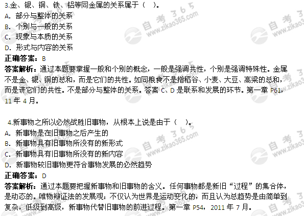 2012年4月自考《马克思主义基本原理概论》试题及答案