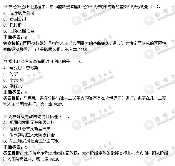 2012年4月自考《马克思主义基本原理概论》试题及答案