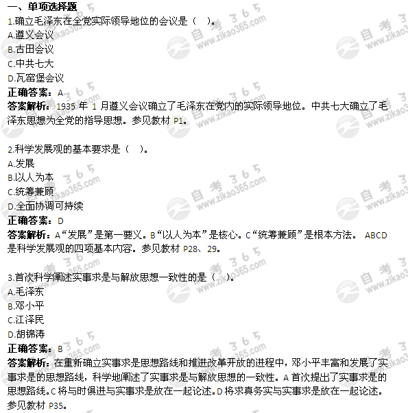 2012年4月自考《毛邓三》试题及答案