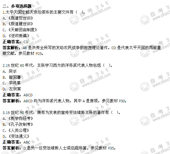 2012年4月自考《中国近现代史纲要》试题及答案