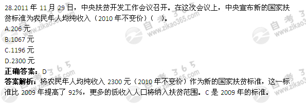 2012年4月自考《毛邓三》试题及答案