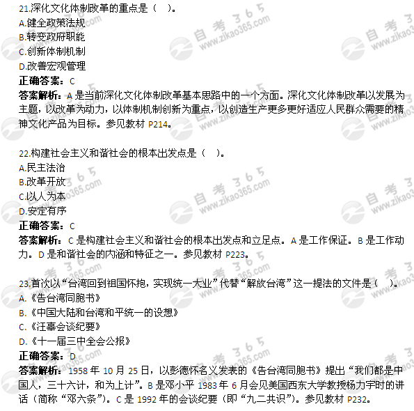 2012年4月自考《毛邓三》试题及答案
