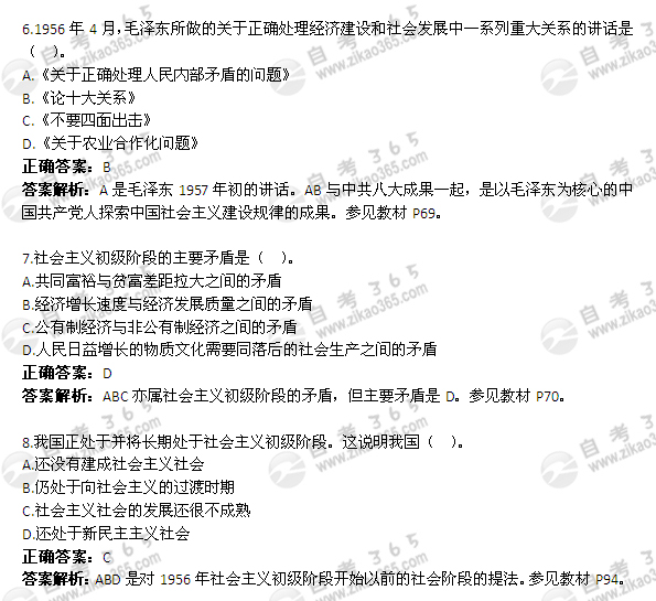 2012年4月自考《毛邓三》试题及答案