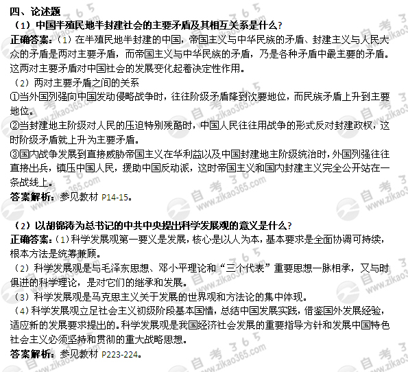2012年4月自考《中国近现代史纲要》试题及答案