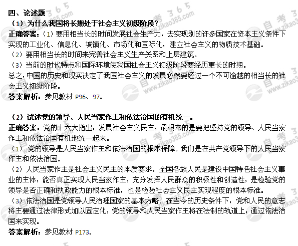 2012年4月自考《毛邓三》试题及答案