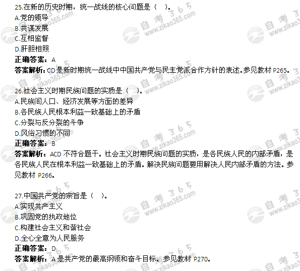 2012年4月自考《毛邓三》试题及答案