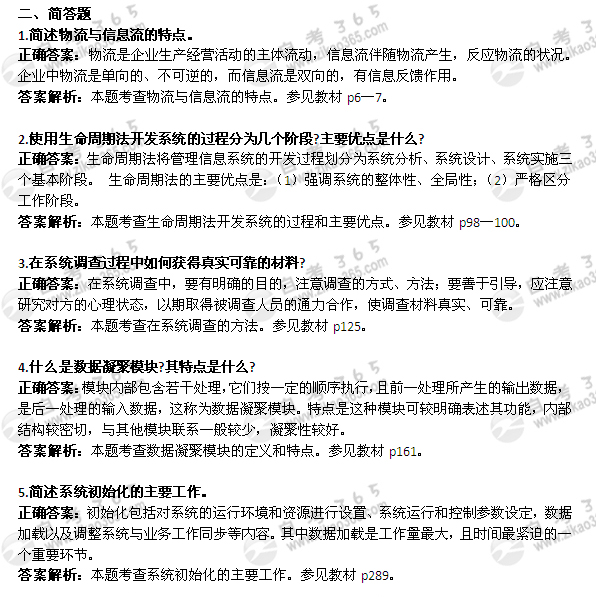 2012年4月自考《管理系统中计算机应用》试题及答案