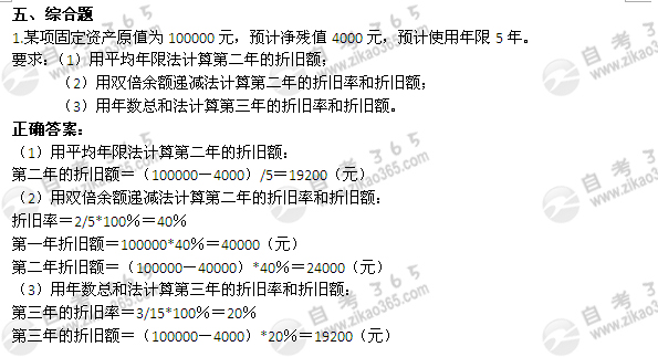 2004年1月自考《企业会计学》试题及答案