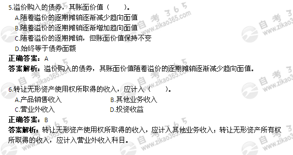 2004年1月自考《企业会计学》试题及答案