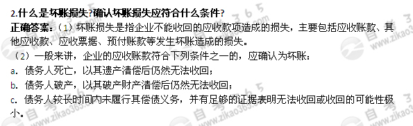 2004年1月自考《企业会计学》试题及答案