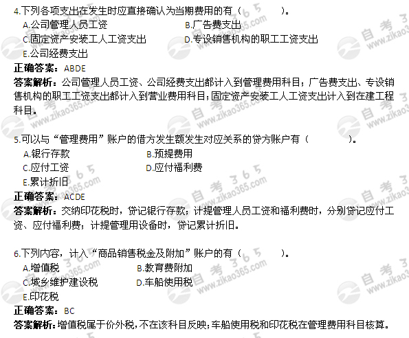 2004年1月自考《企业会计学》试题及答案