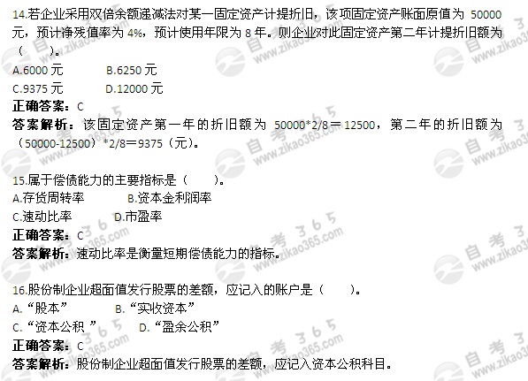 2005年1月自考《企业会计学》试题及答案