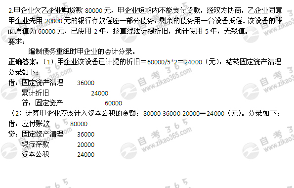 2005年1月自考《企业会计学》试题及答案