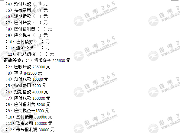 2005年1月自考《企业会计学》试题及答案