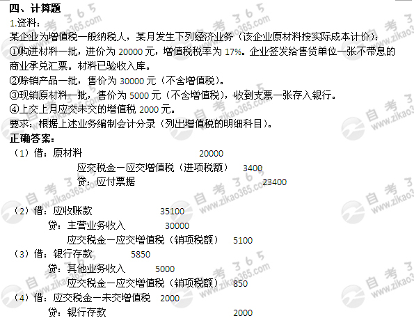 2005年1月自考《企业会计学》试题及答案