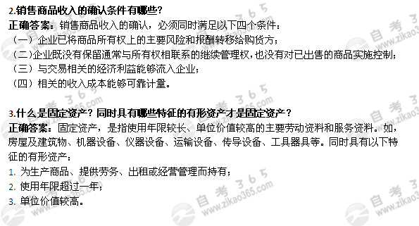 2005年1月自考《企业会计学》试题及答案