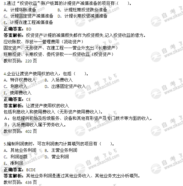 2005年10月自考《企业会计学》试题及答案
