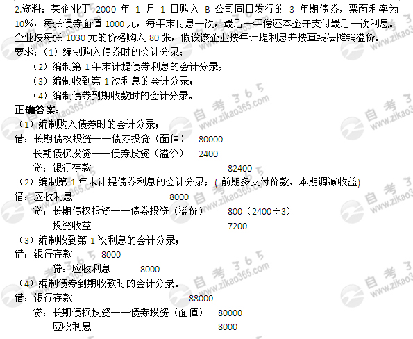 2005年10月自考《企业会计学》试题及答案